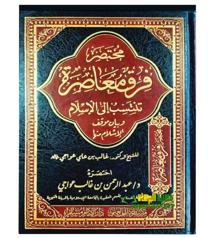 MUKHTASAR FERAQ  MU'ASIRAH
