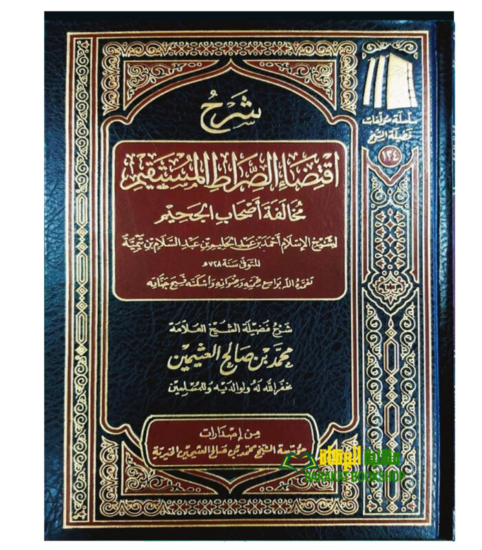 SHARH IQTIDA SIRAD AL-MUSTAQIM