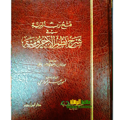 FATH RABI BARIYYAH SHARH NADM AJRUMIYYAH
