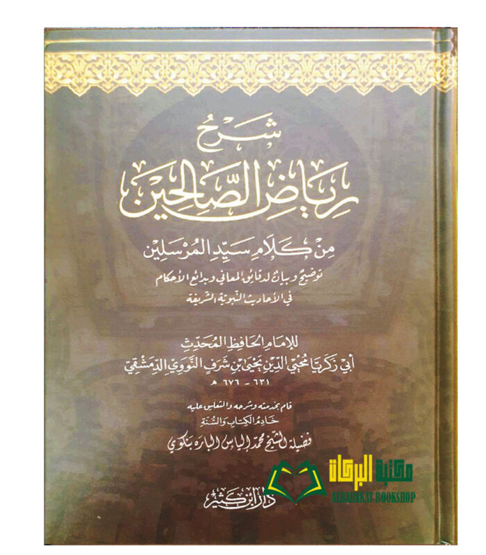 SHARH RIYAD SALIHIN