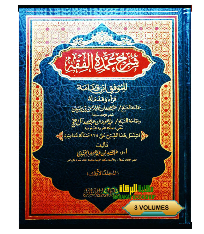 SHARH UMDAT FIQH