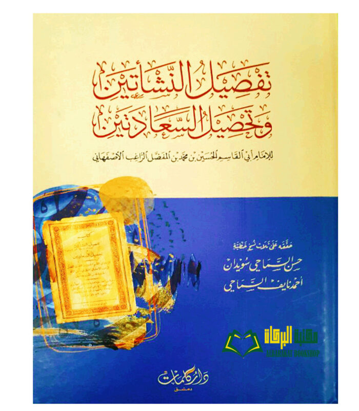 TAFSIL AL-NASH'ATEEN