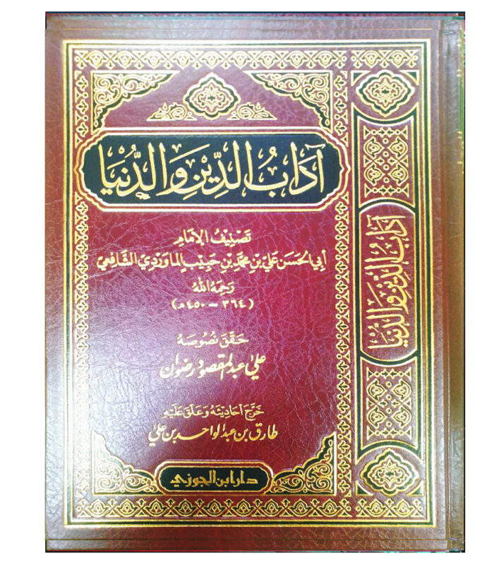 ADAB DIN WA DUNYA