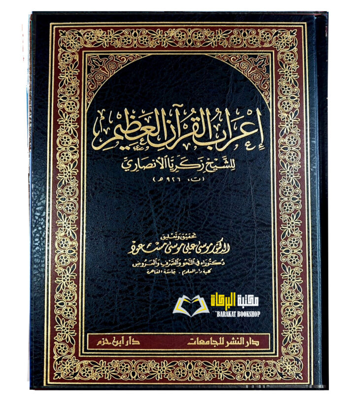 E'RAB QUR'AN AL-ADIM