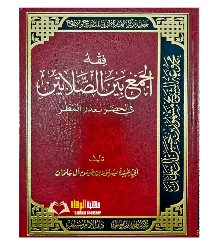 FIQH JAM'U BEYN SALATEEN