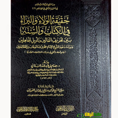 HAQIQATUL WALA WAL-BARA