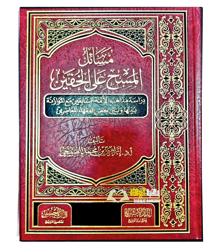 MASAIL MAS-H AL-KHUFEYN
