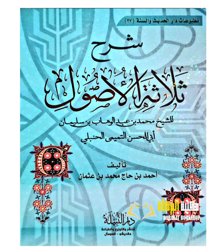 SHARH-USOOL-ATH-THALAATHA