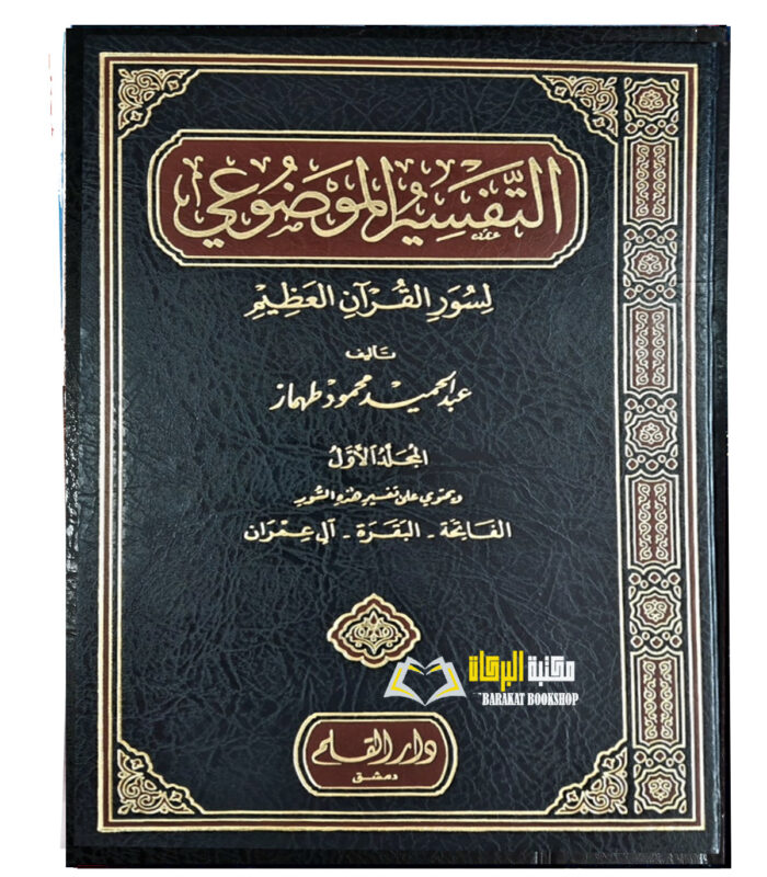 AL-TAFSIR MAWDUE