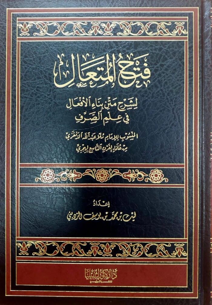 FATH MUTA'AL SHARH BINA AF'AAL