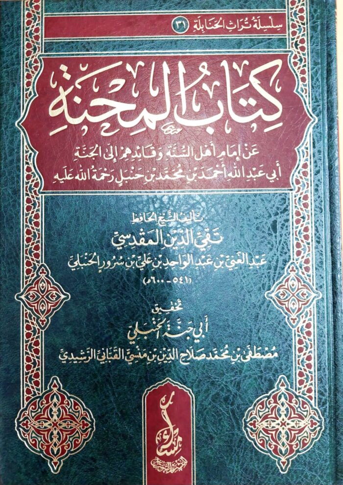KITAB MIHNAH AN IMAM AHMED