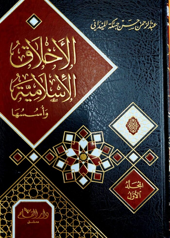 AKHLAQ  ISLAMIYAH