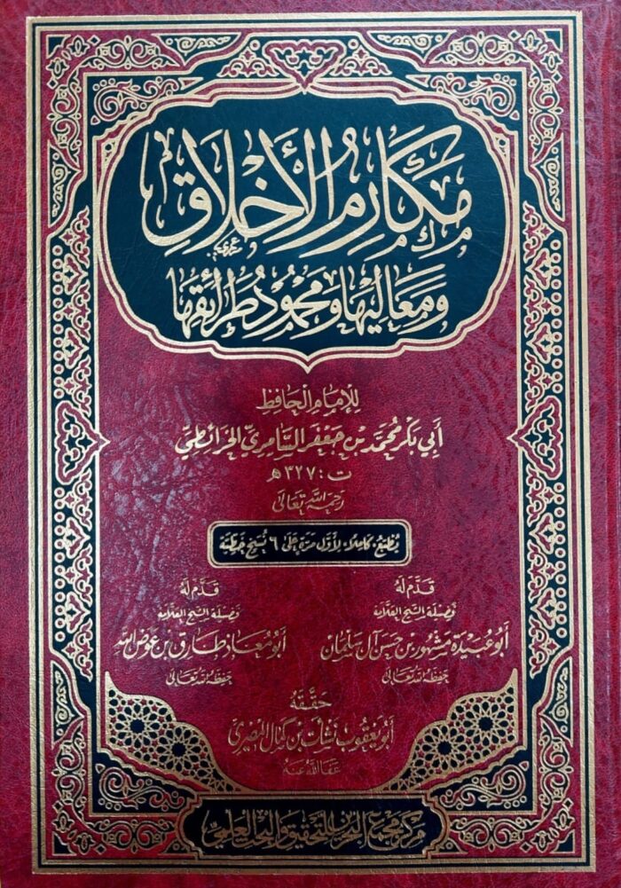 MAKARIM AL-AKHLAQ