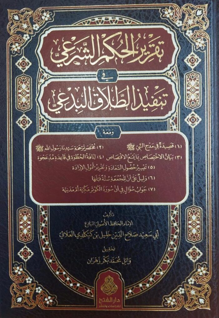 TAQRIR HUKM SHAREYE