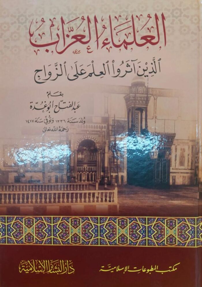 AL-ULAMA AL-UZAB