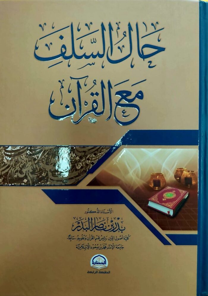 HAL SALAF MA'AL-QUR'AN