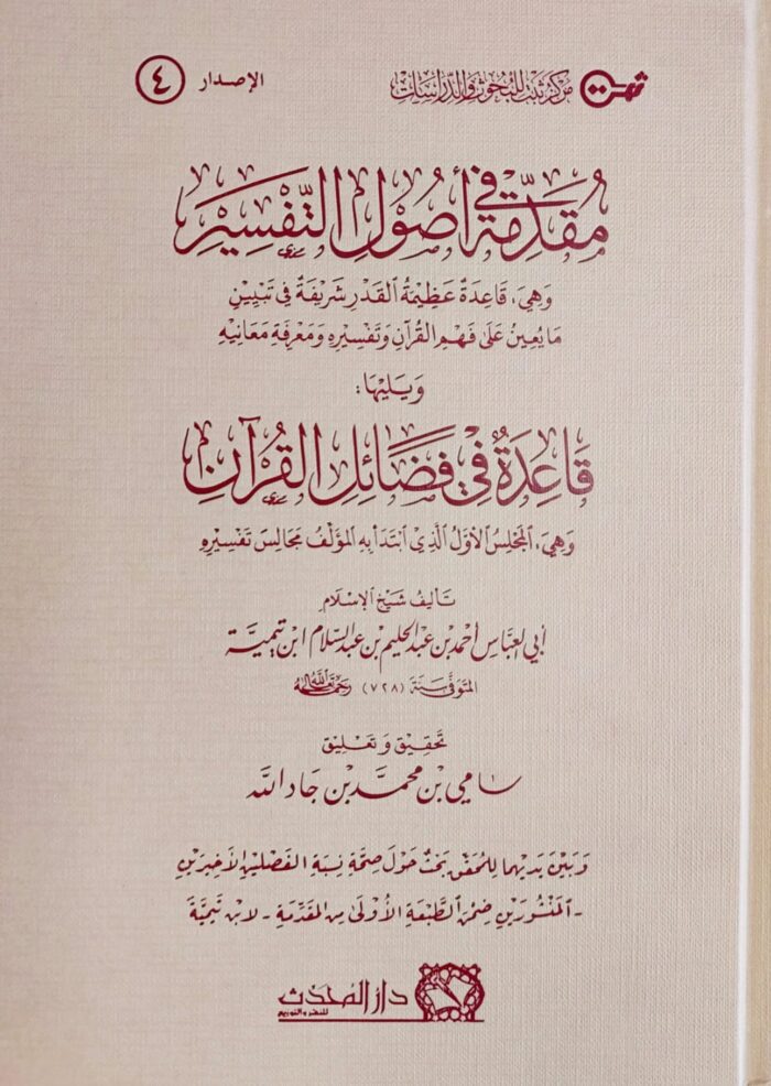 MUQADIMAH FI USOOL TAFSIR