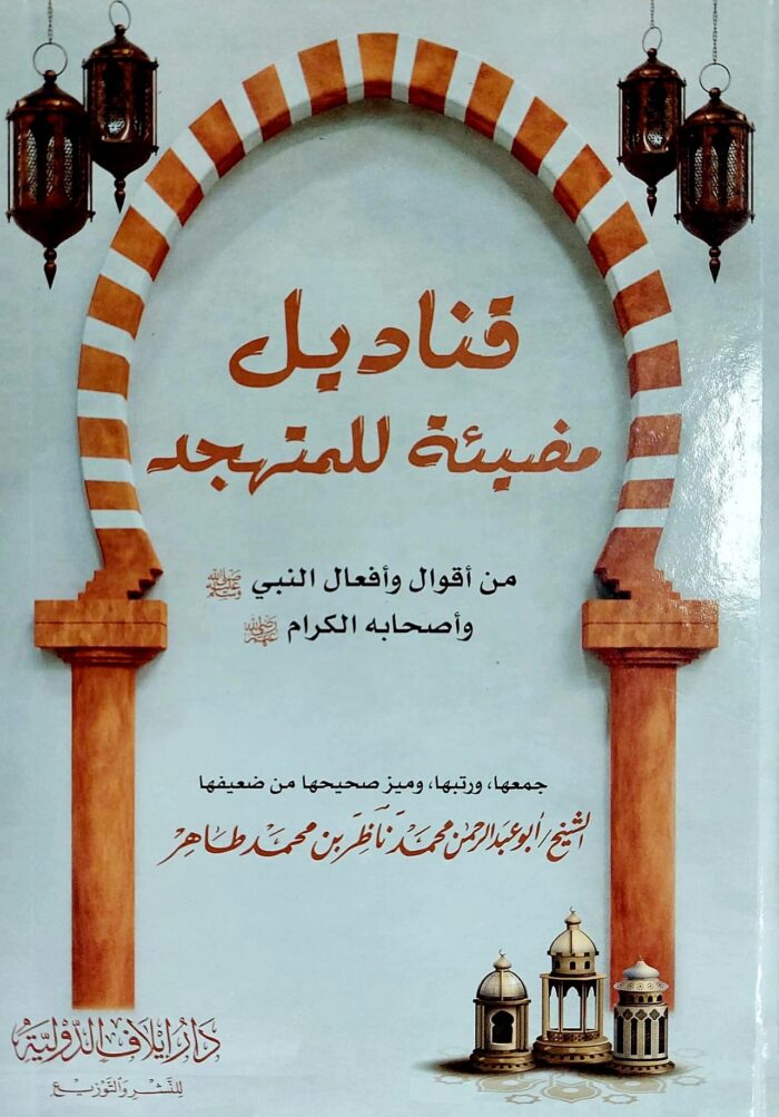 QANADIL MUDEEAH