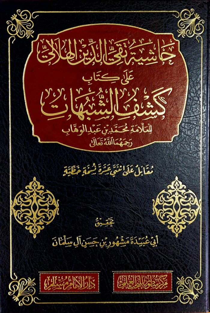 HASHIYAH TAQI-DIN AL-HILALI