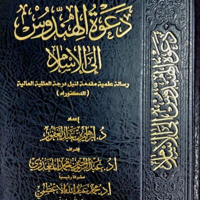 DA'WAH HINDUS ILAL ISLAM