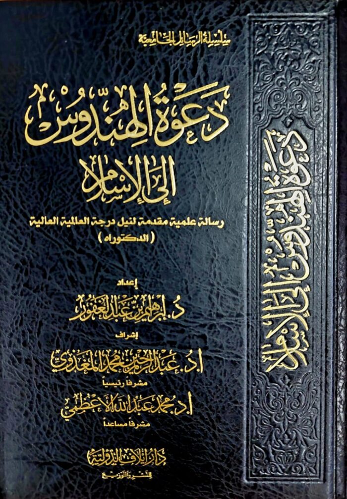 DA'WAH HINDUS ILAL ISLAM