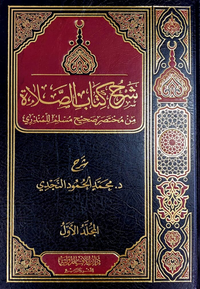 SHARH KITAB SALAH