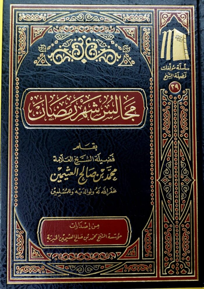 MAJALIS RAMADAN