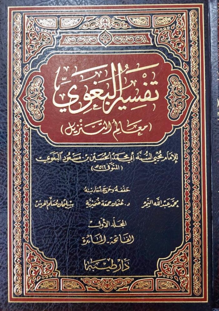 TAFSIR BAGHAWI