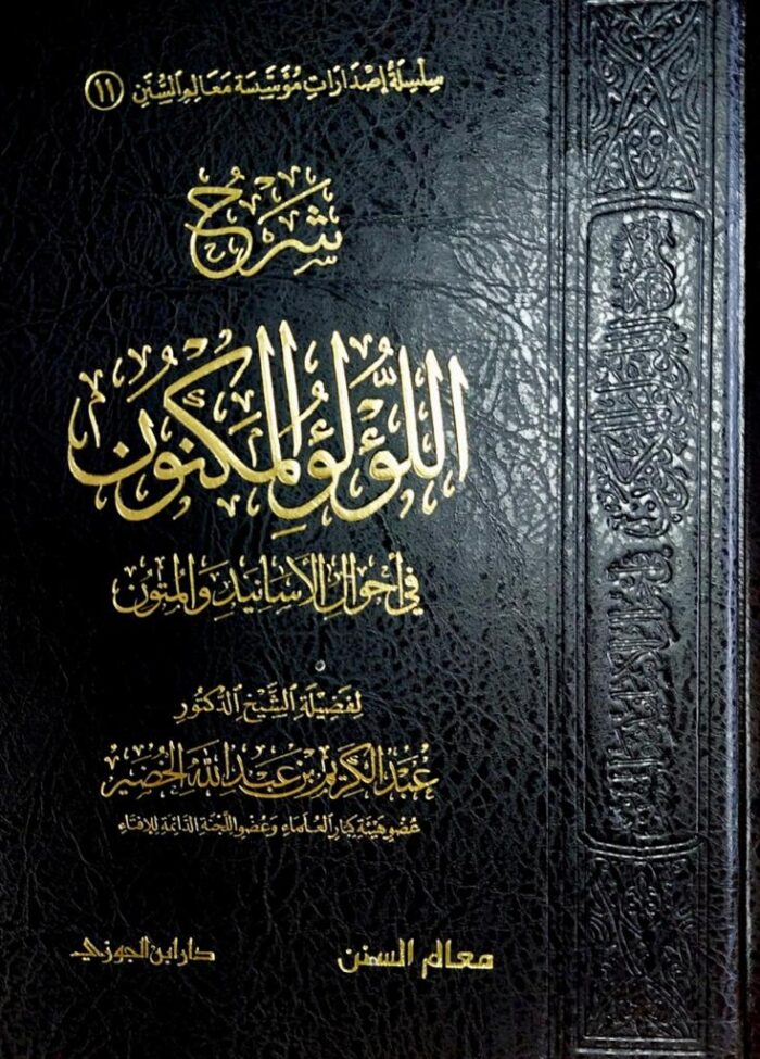 SHARH LU LU AL-MAKNUN
